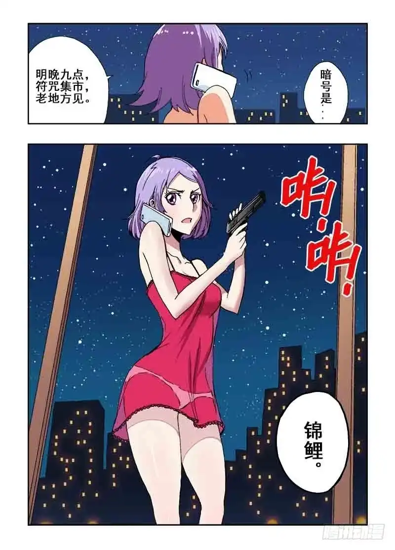 《葬魂门》第24回 组队 第12页
