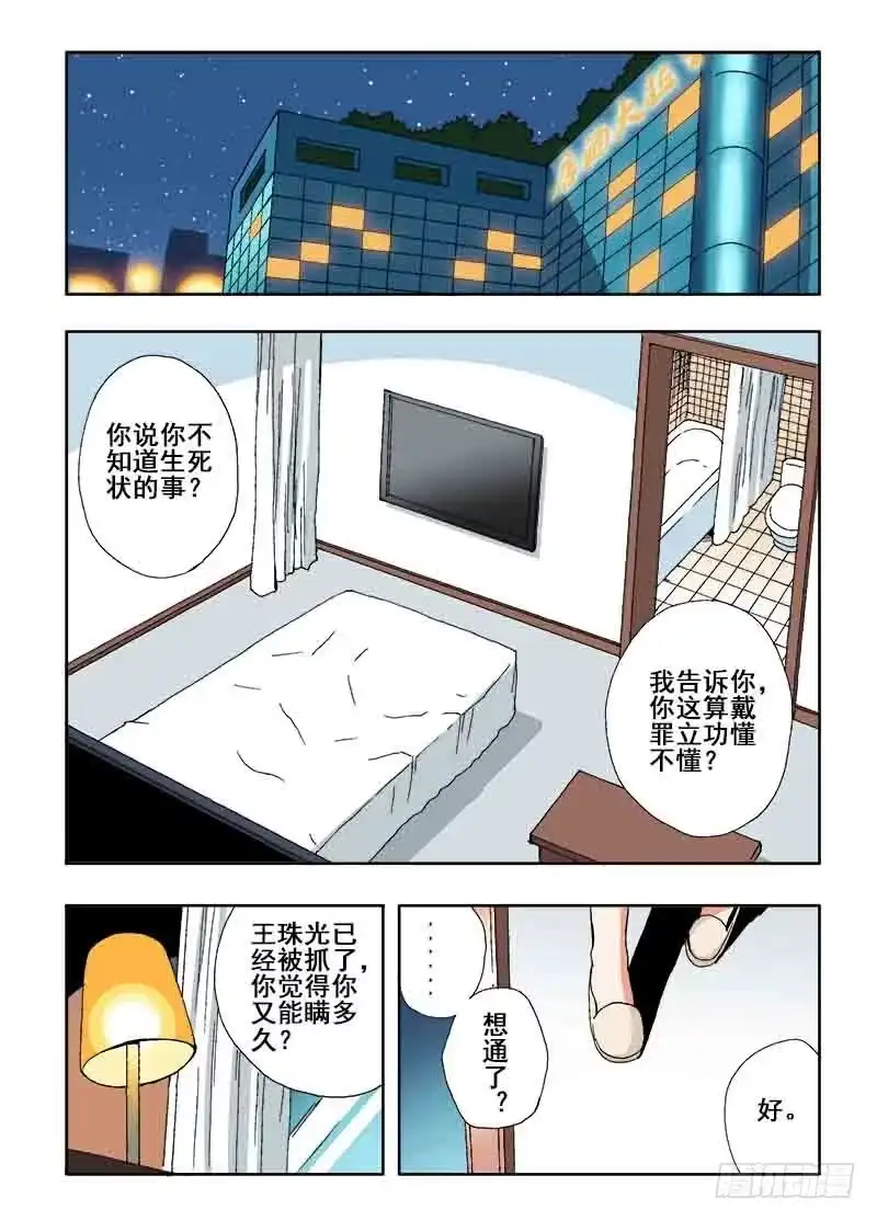 《葬魂门》第24回 组队 第11页