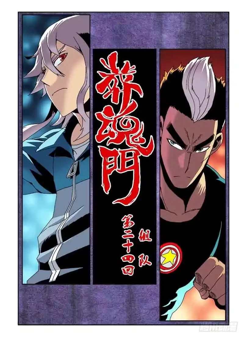 《葬魂门》第24回 组队 第6页