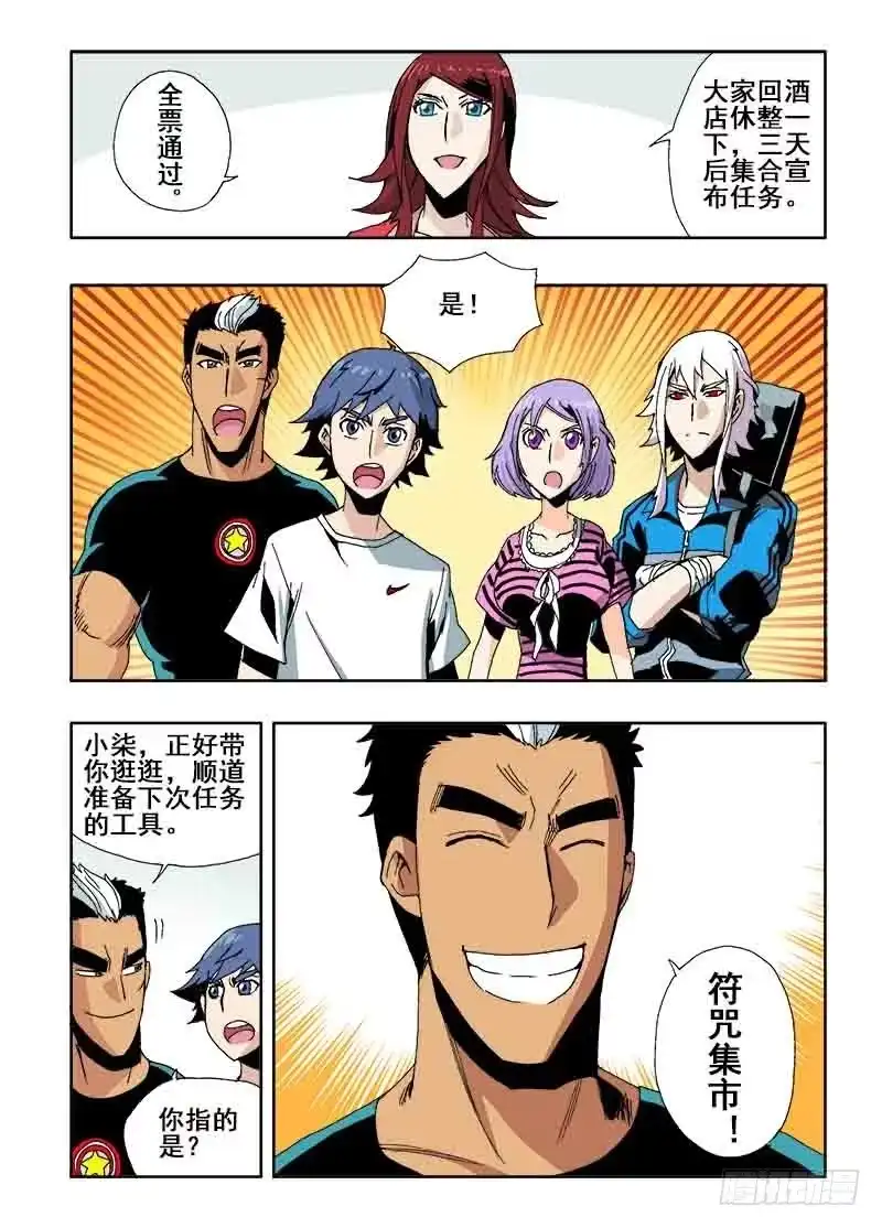 《葬魂门》第24回 组队 第10页