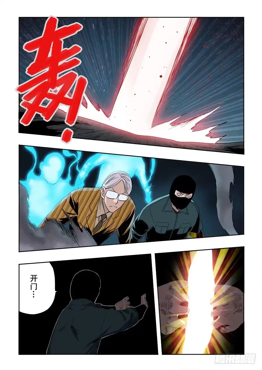 《葬魂门》第243回 叛逆 第13页
