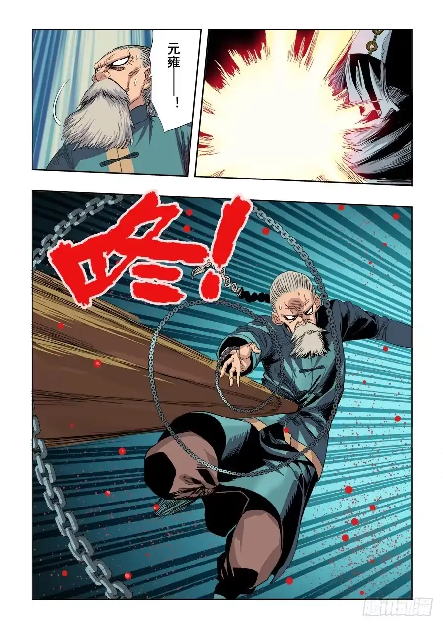 《葬魂门》第243回 叛逆 第9页