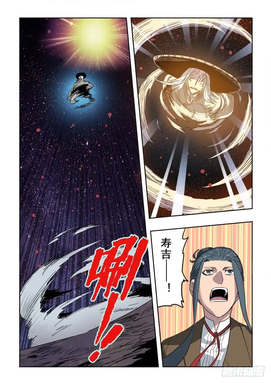 《葬魂门》第243回 叛逆 第7页