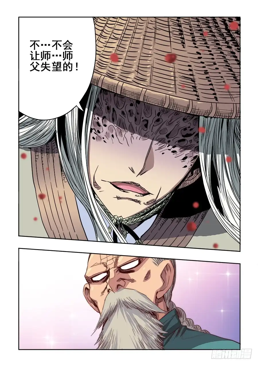 《葬魂门》第243回 叛逆 第6页