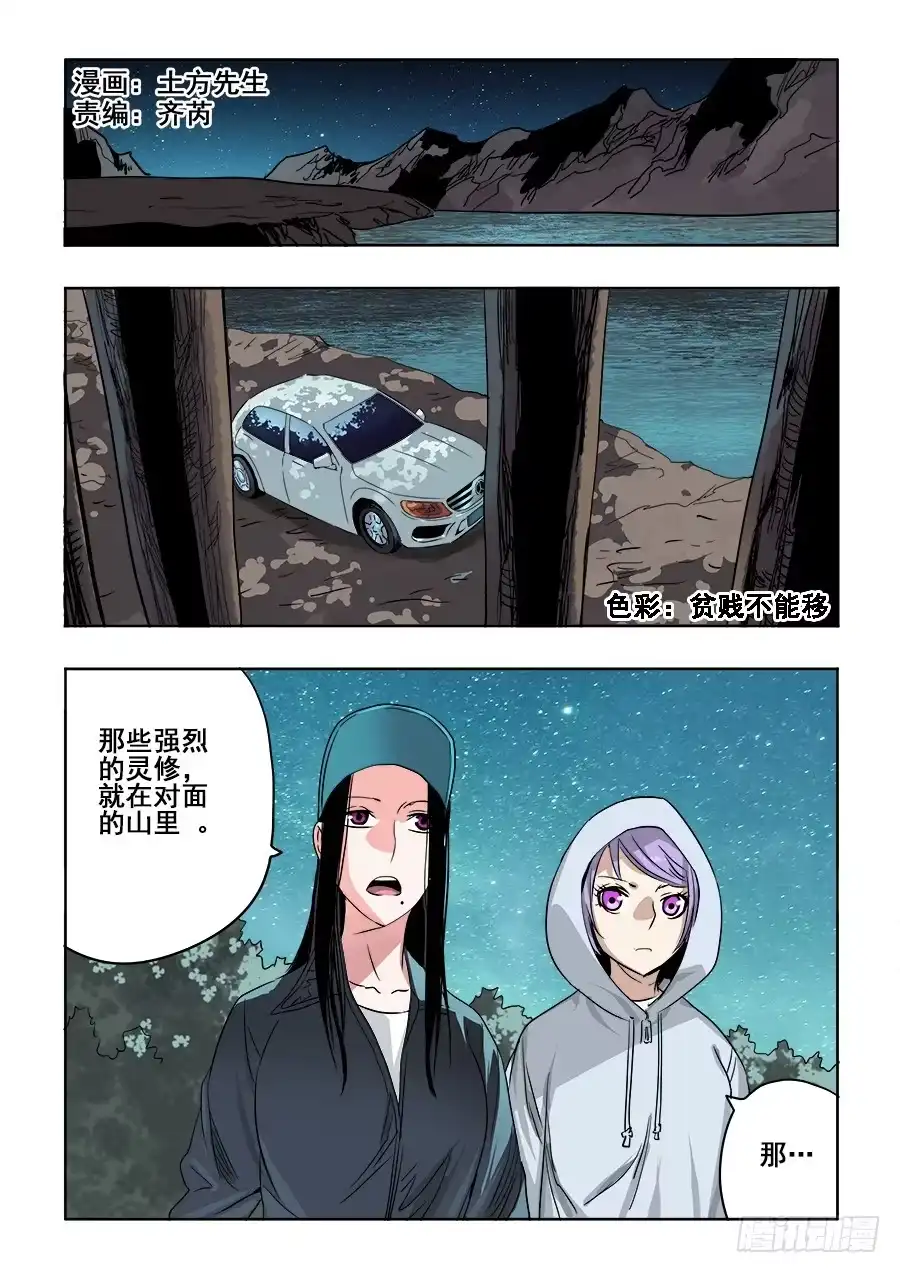《葬魂门》第243回 叛逆 第1页