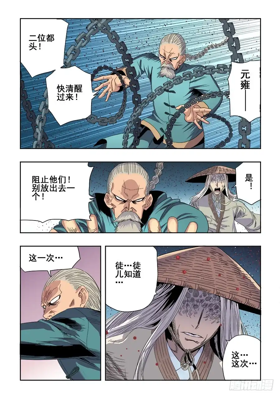 《葬魂门》第243回 叛逆 第5页