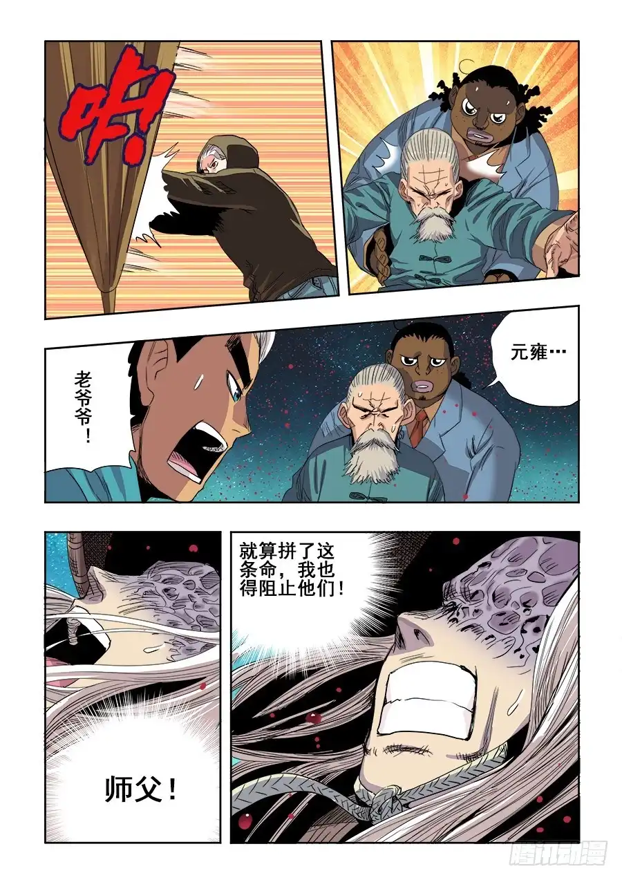 《葬魂门》第243回 叛逆 第10页
