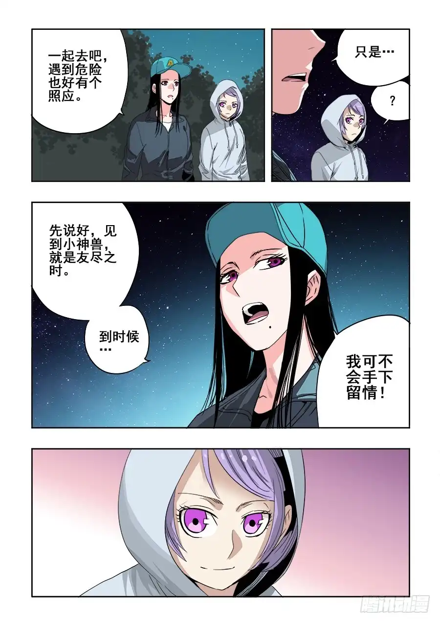 《葬魂门》第243回 叛逆 第2页