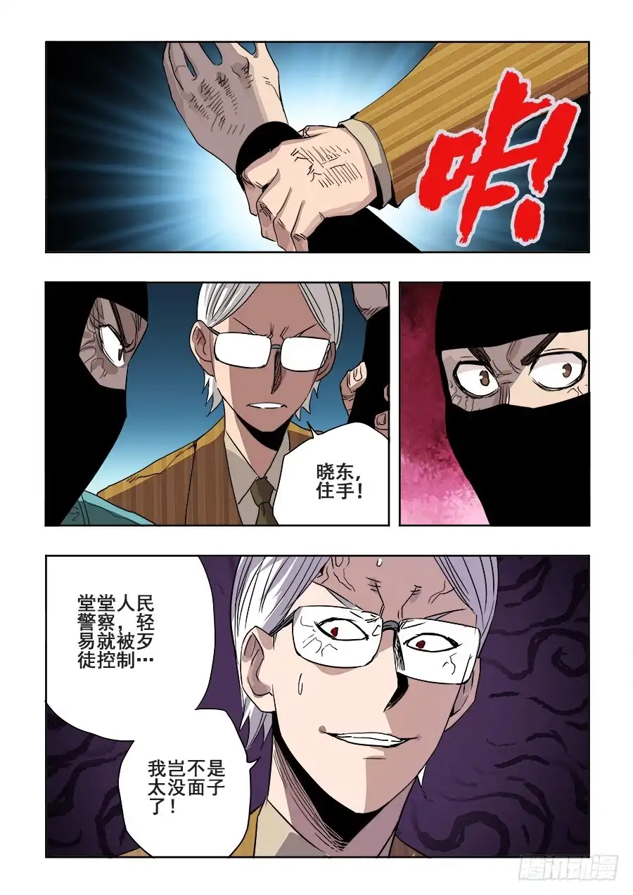 《葬魂门》第243回 叛逆 第14页
