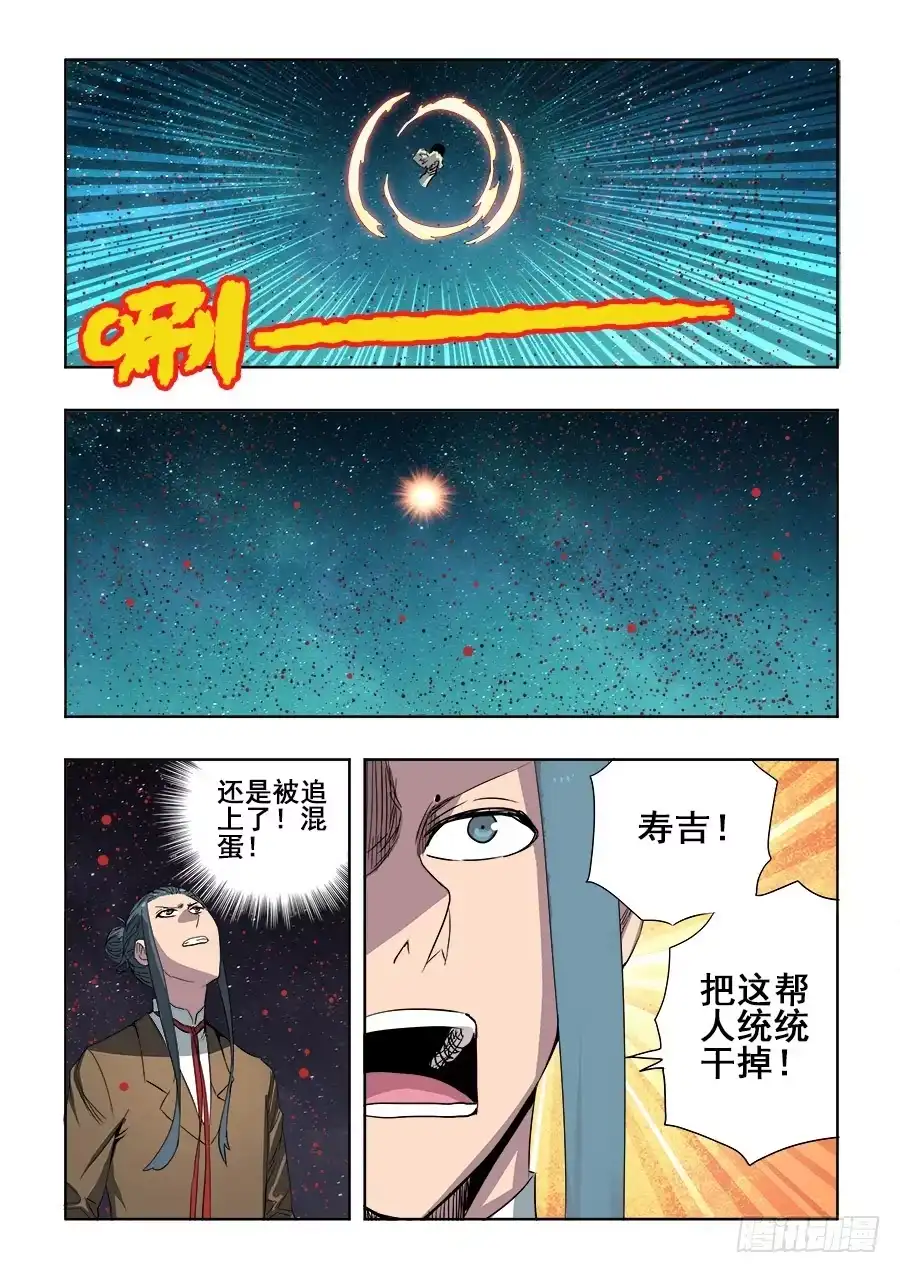 《葬魂门》第243回 叛逆 第11页