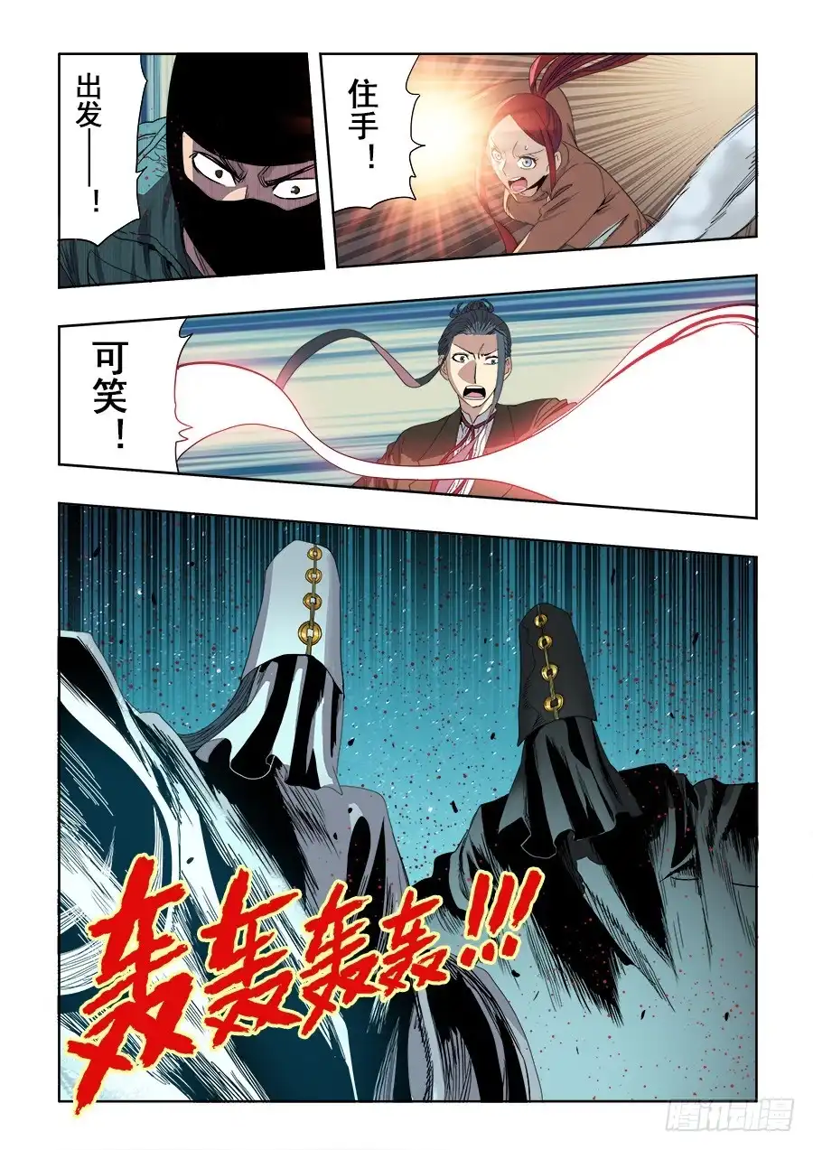 《葬魂门》第243回 叛逆 第4页