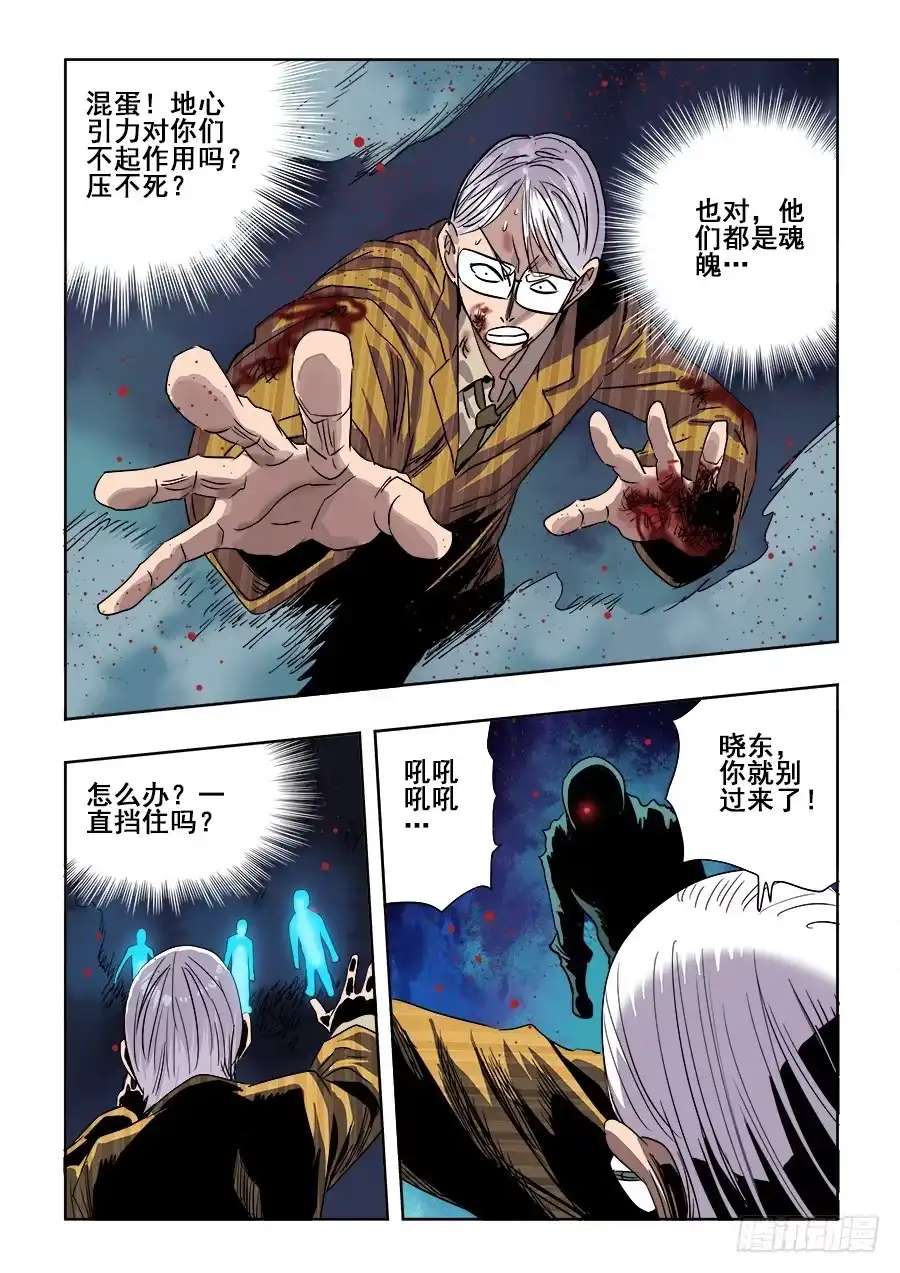 《葬魂门》第244回 断指 第8页