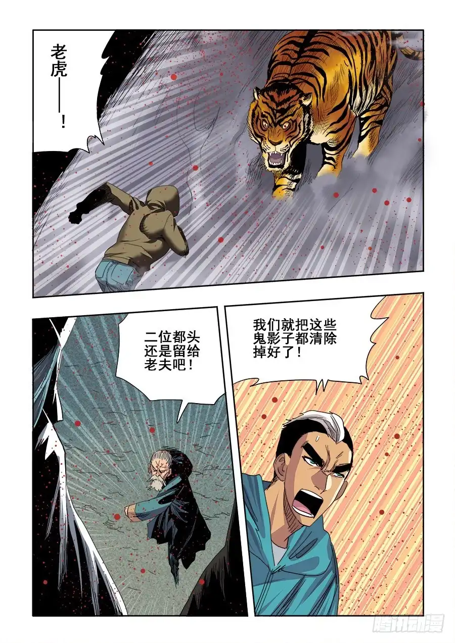 《葬魂门》第244回 断指 第6页
