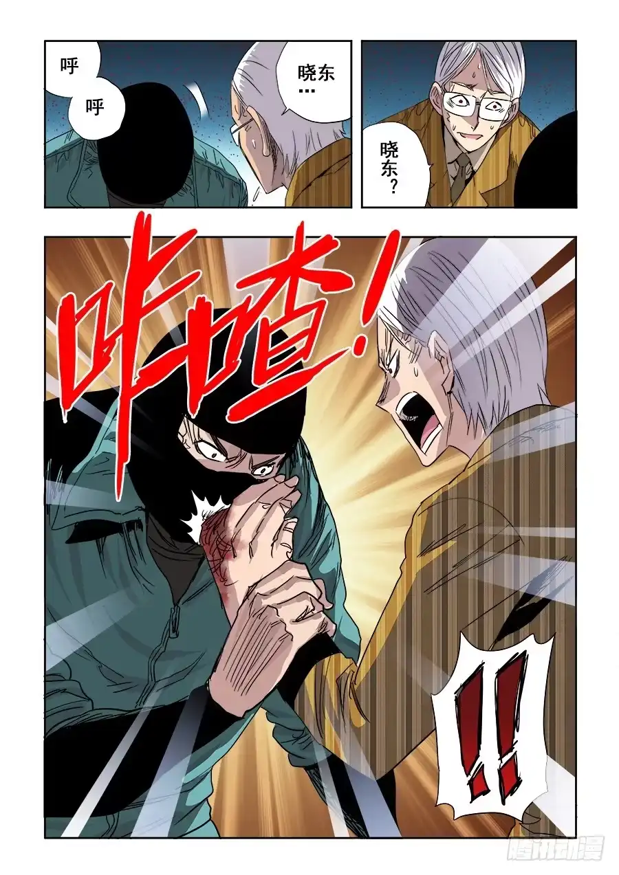 《葬魂门》第244回 断指 第2页