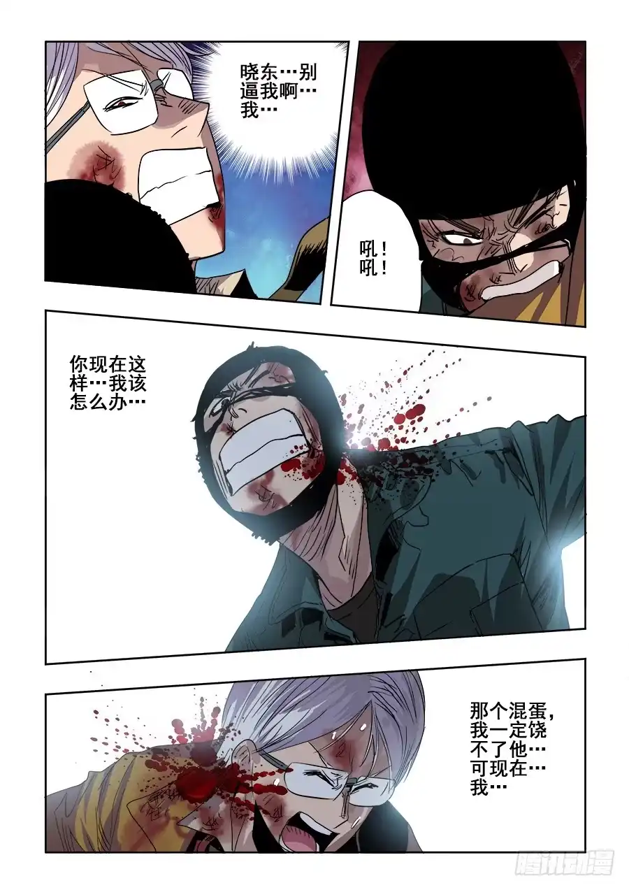 《葬魂门》第244回 断指 第14页