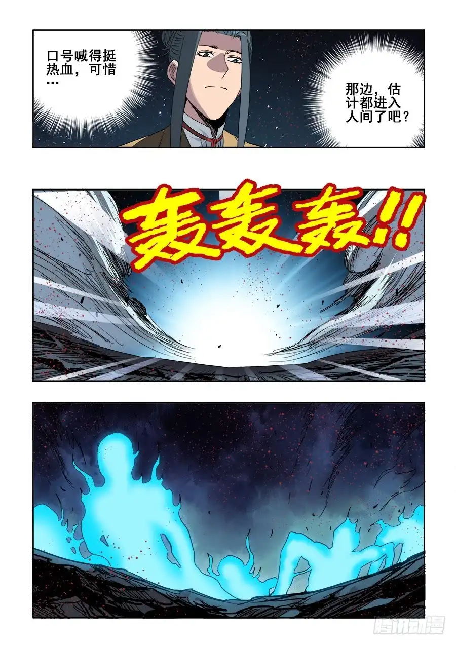 《葬魂门》第244回 断指 第7页