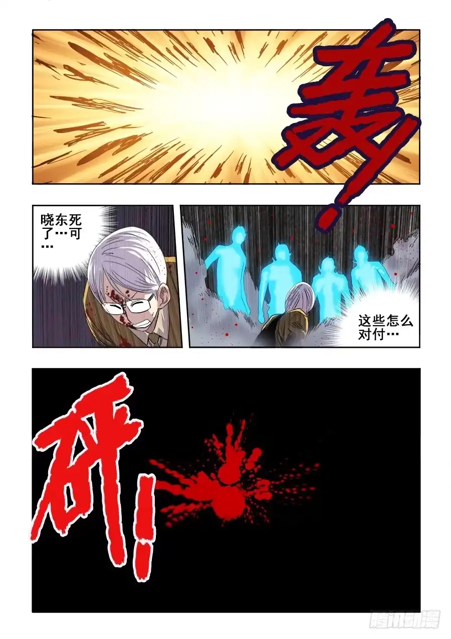 《葬魂门》第244回 断指 第11页