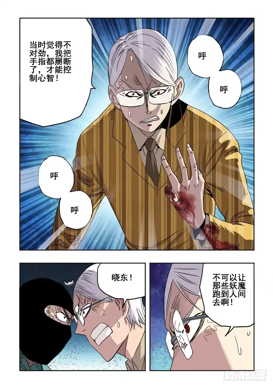 《葬魂门》第244回 断指 第1页
