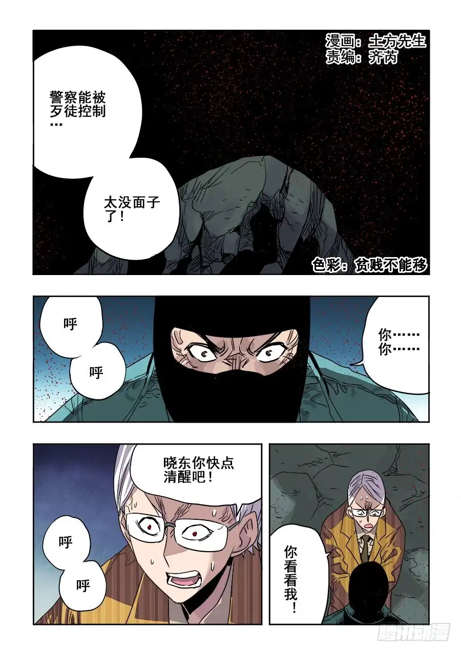 《葬魂门》第244回 断指 第13页