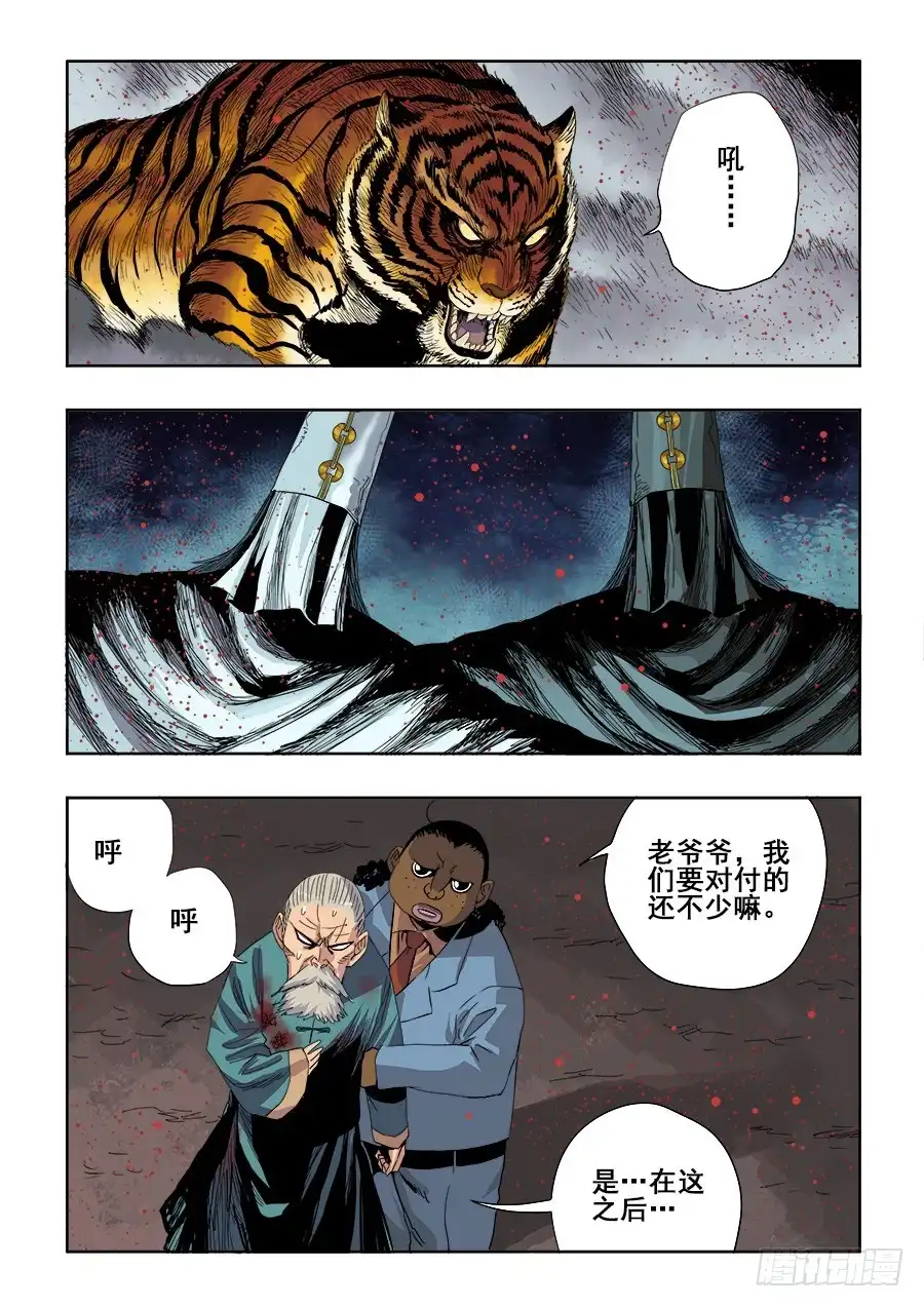 《葬魂门》第244回 断指 第4页