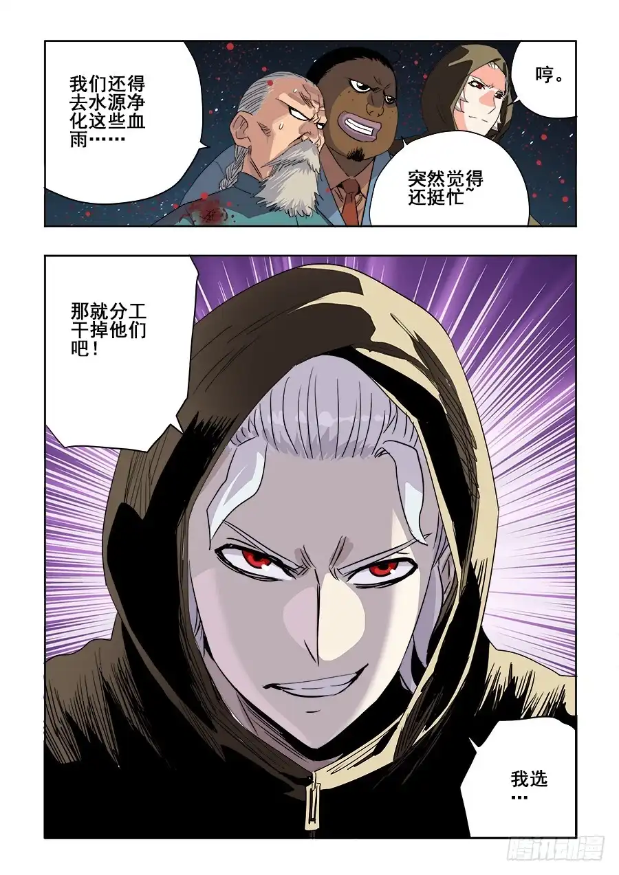 《葬魂门》第244回 断指 第5页