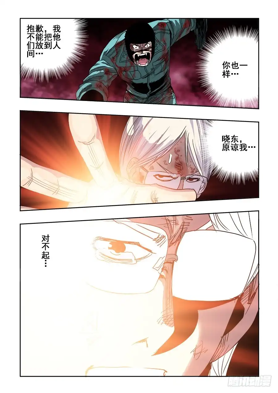 《葬魂门》第244回 断指 第10页