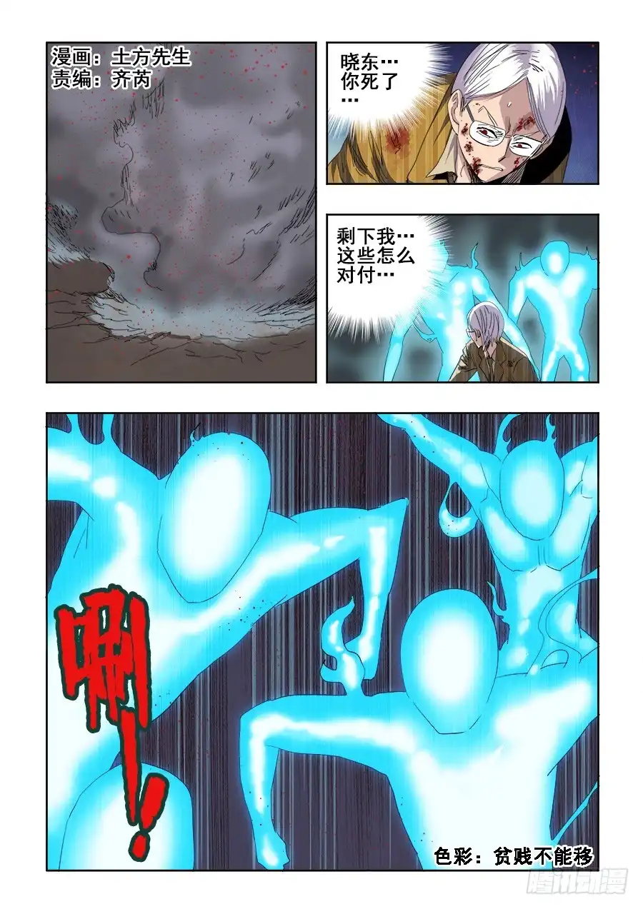 《葬魂门》第245回 缝补 第2页