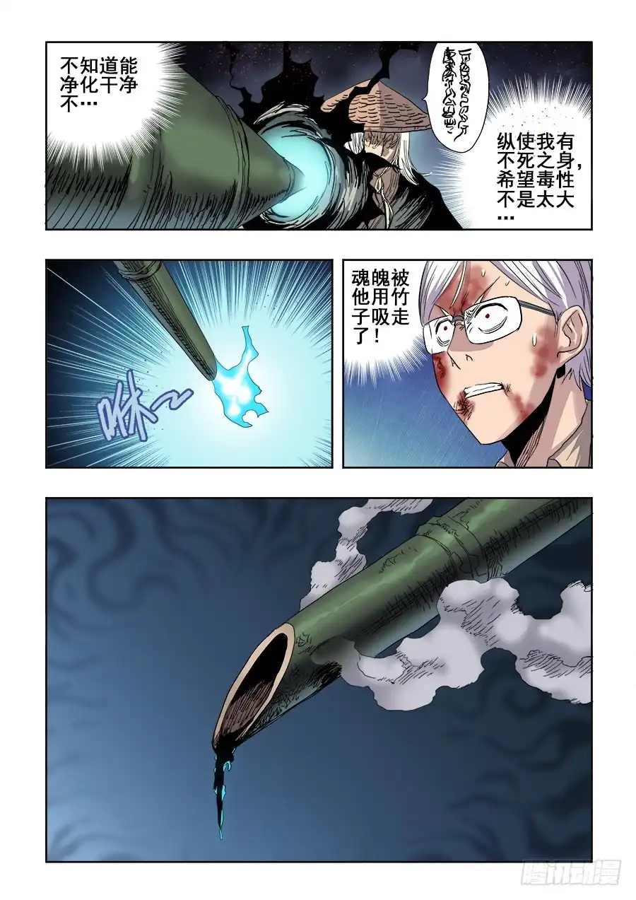 《葬魂门》第245回 缝补 第8页
