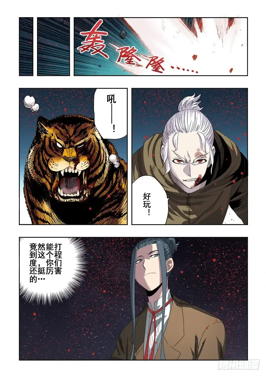 《葬魂门》第245回 缝补 第11页