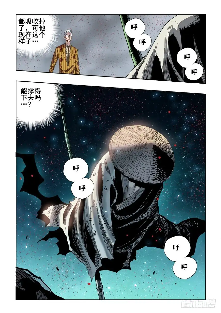 《葬魂门》第245回 缝补 第10页
