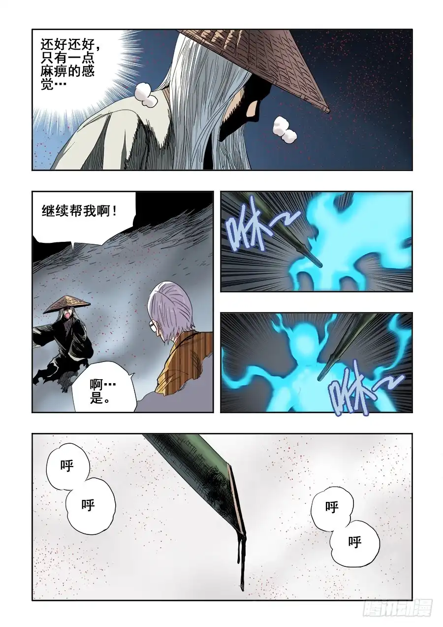 《葬魂门》第245回 缝补 第9页