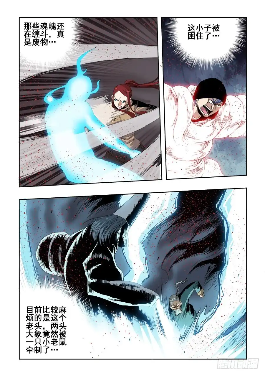 《葬魂门》第245回 缝补 第12页