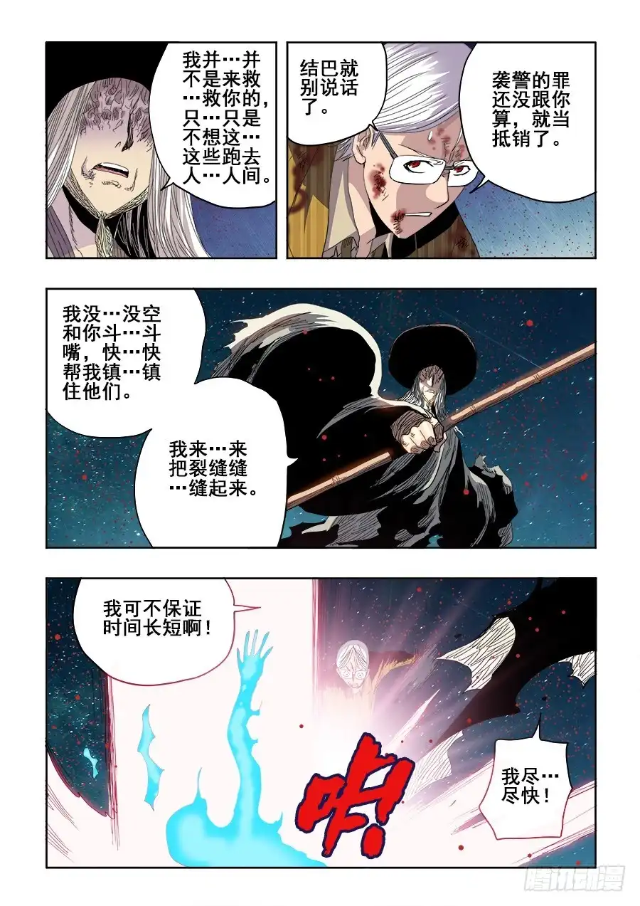 《葬魂门》第245回 缝补 第4页