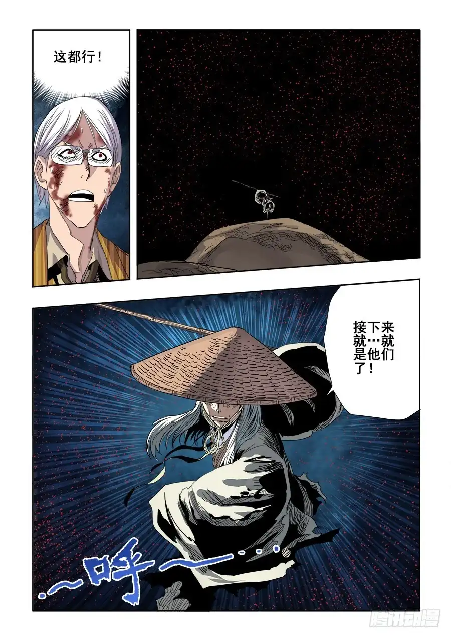 《葬魂门》第245回 缝补 第6页