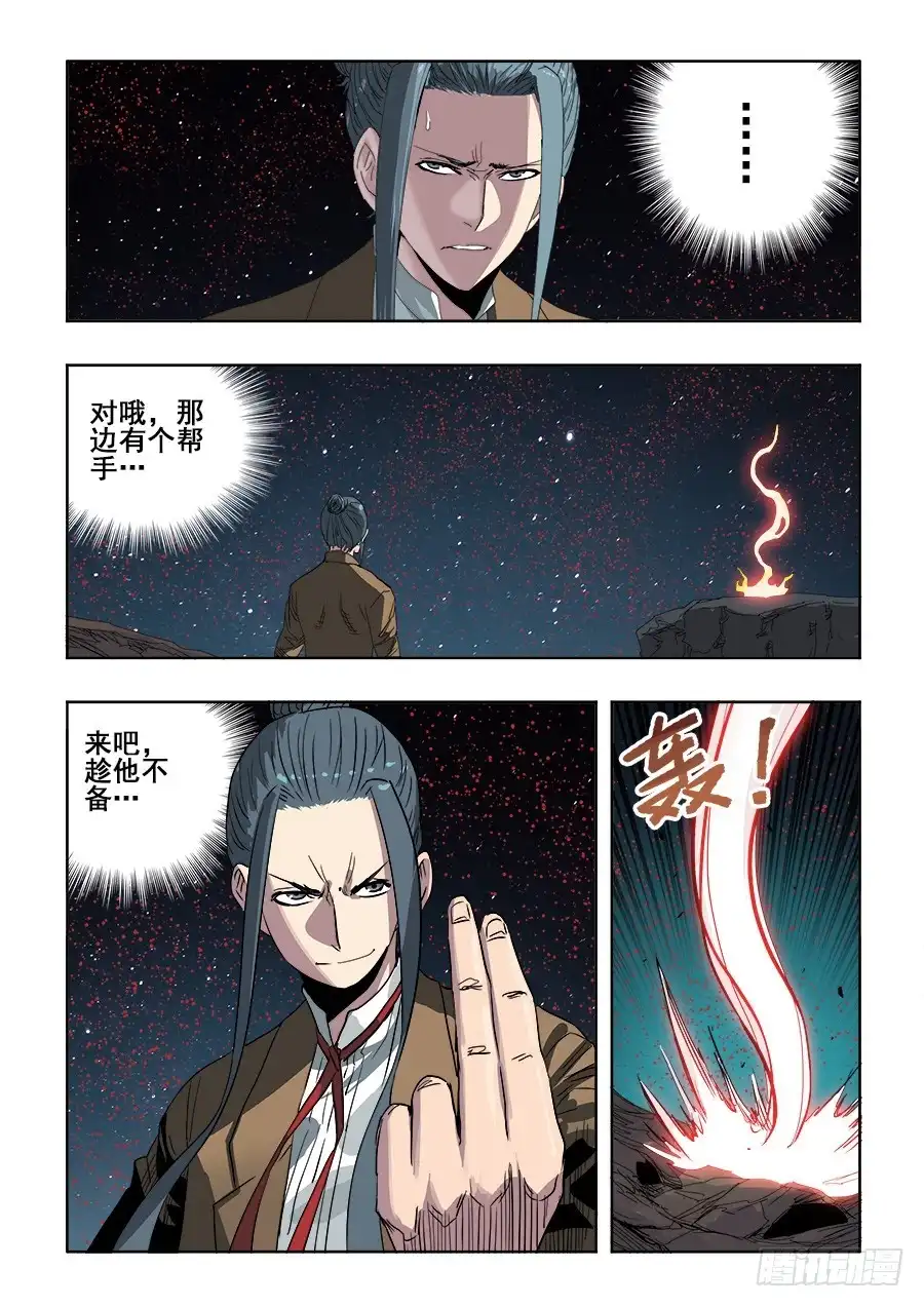 《葬魂门》第245回 缝补 第13页