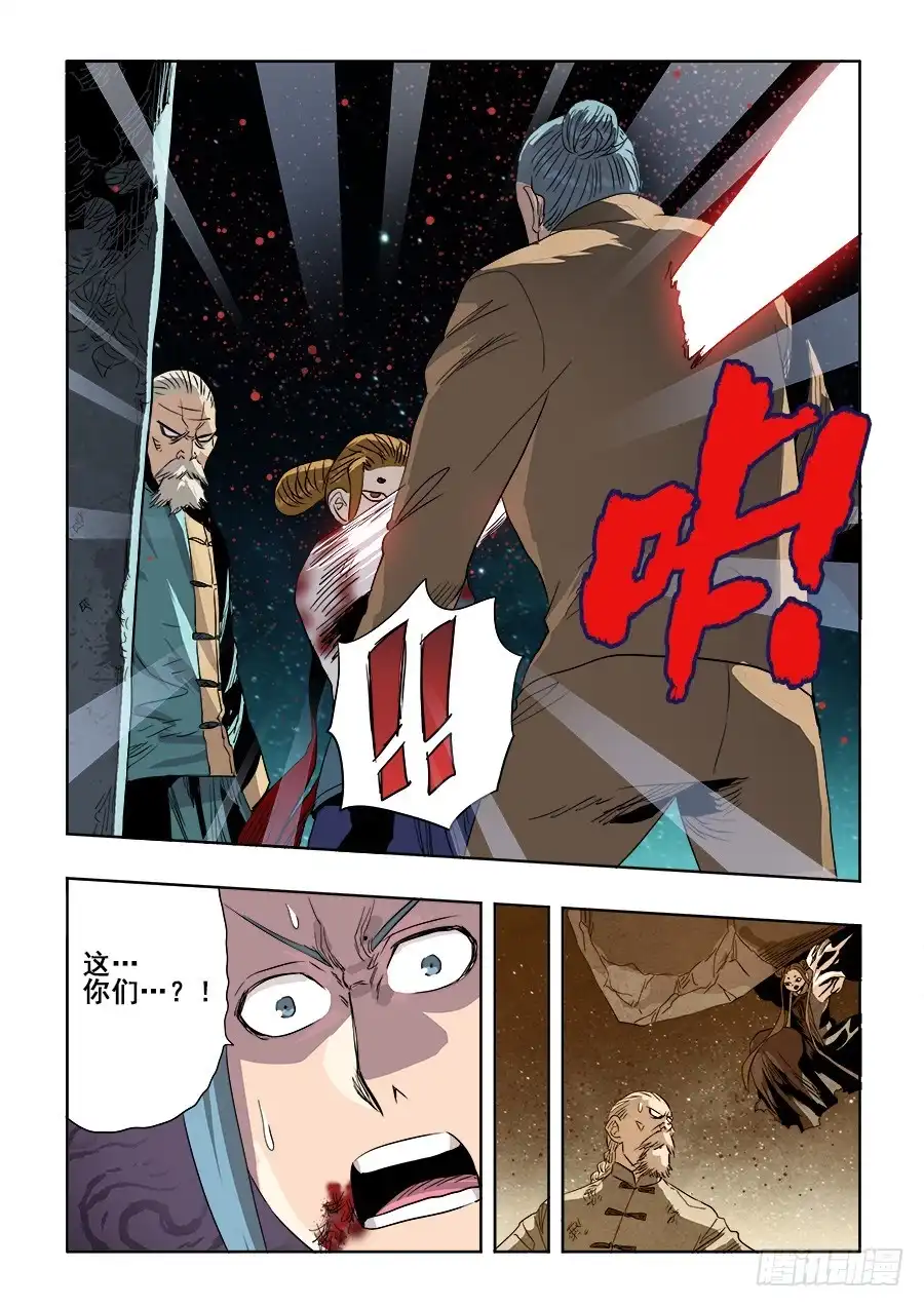 《葬魂门》第246回 轮盘 第7页