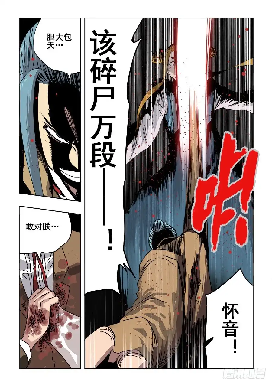 《葬魂门》第246回 轮盘 第9页