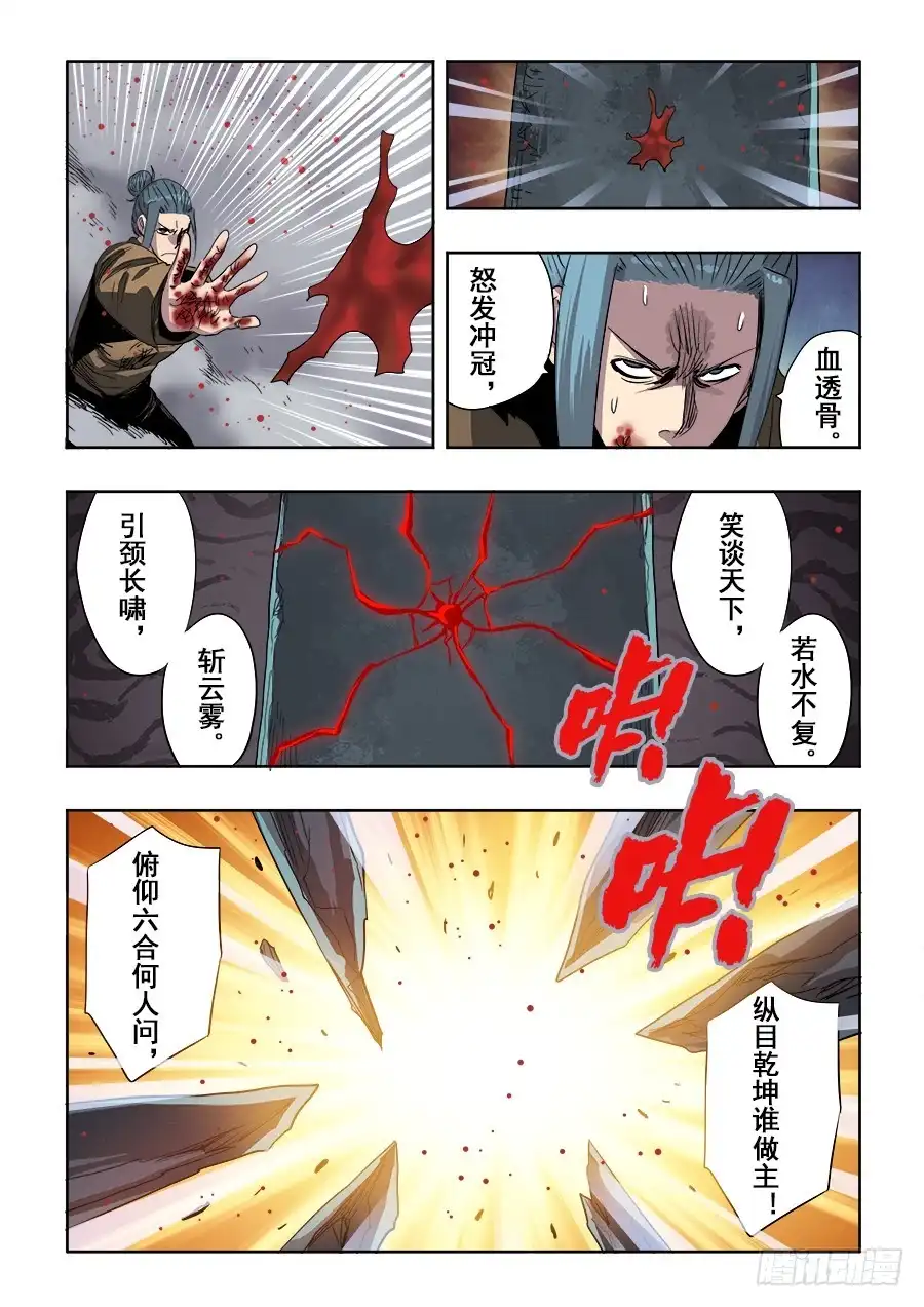 《葬魂门》第246回 轮盘 第11页