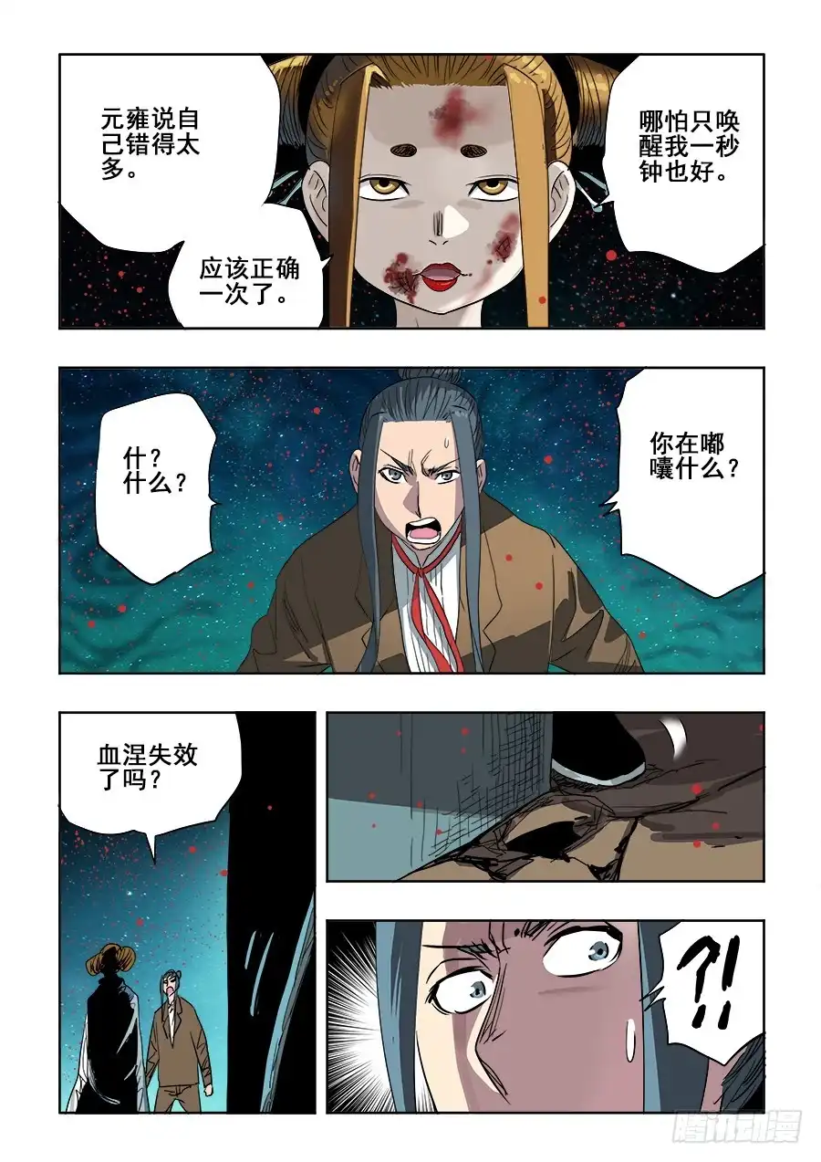 《葬魂门》第246回 轮盘 第6页