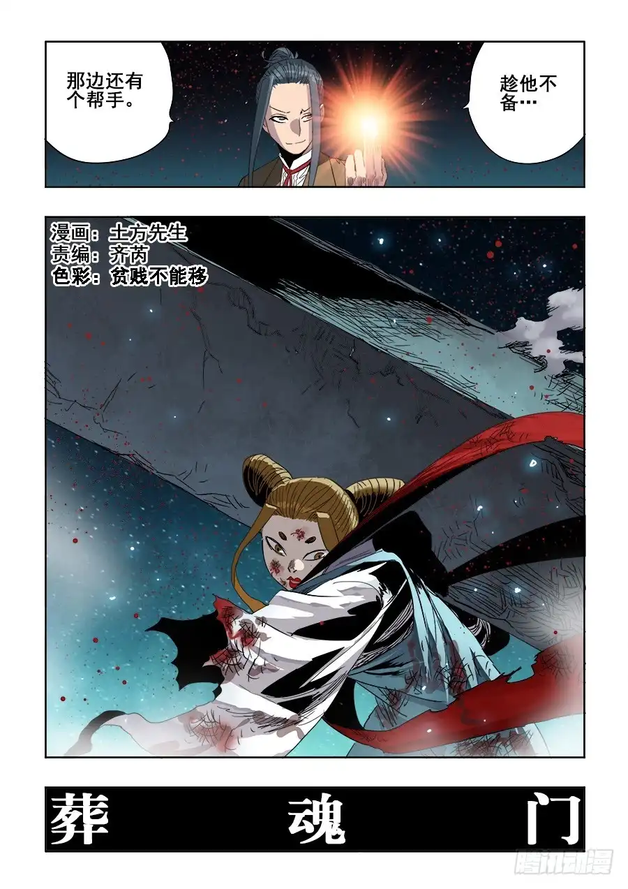 《葬魂门》第246回 轮盘 第1页