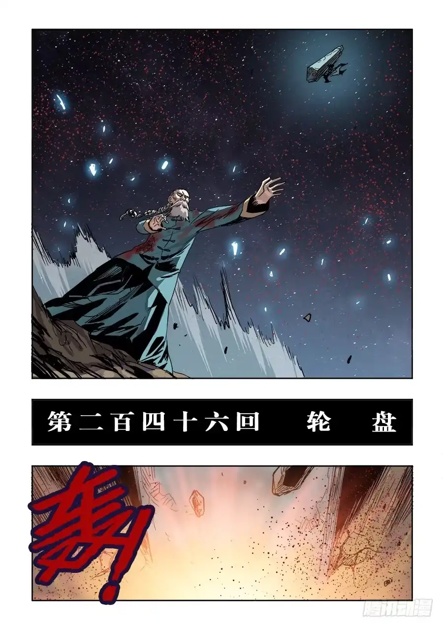 《葬魂门》第246回 轮盘 第2页