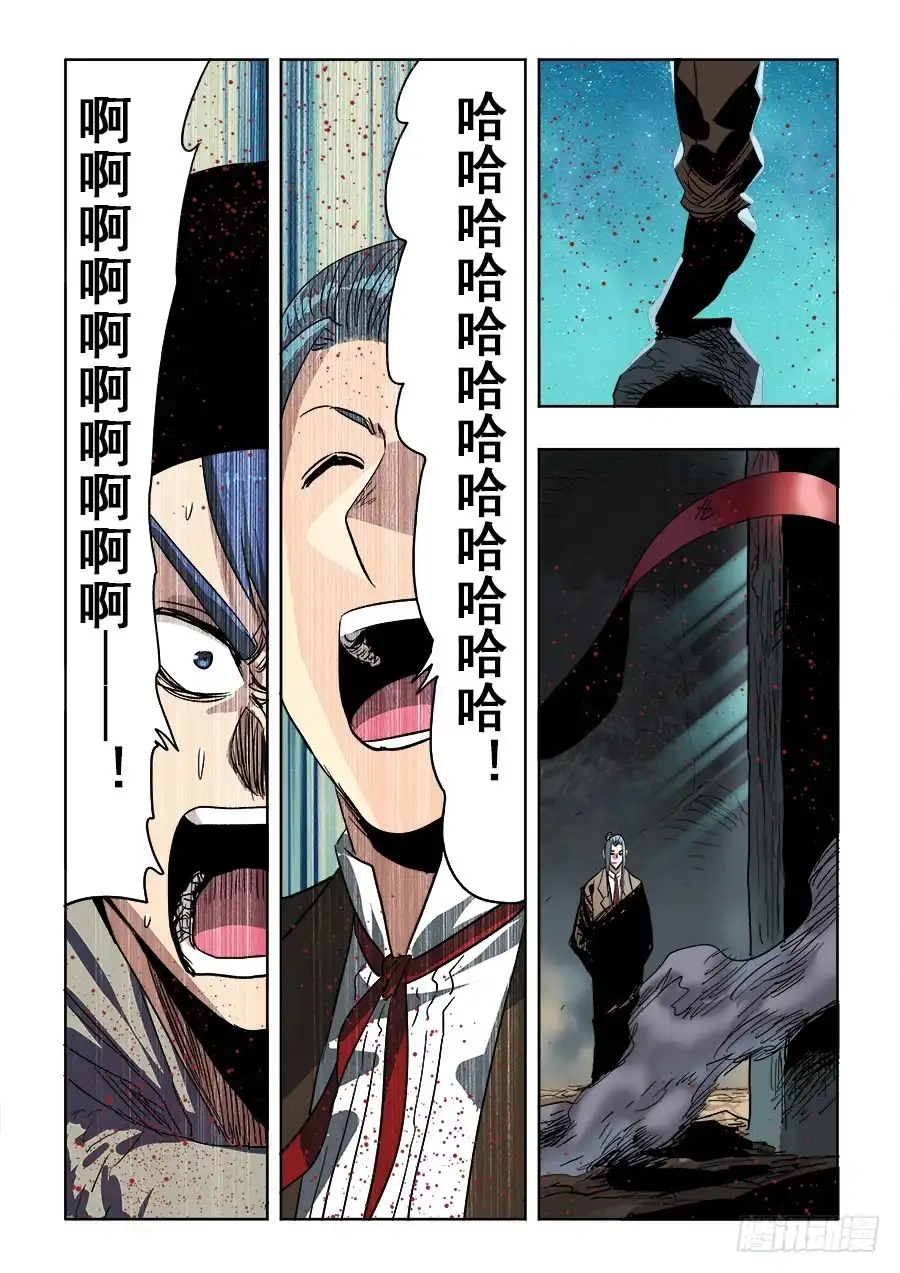 《葬魂门》第246回 轮盘 第3页