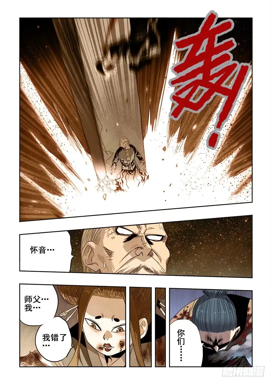 《葬魂门》第246回 轮盘 第8页
