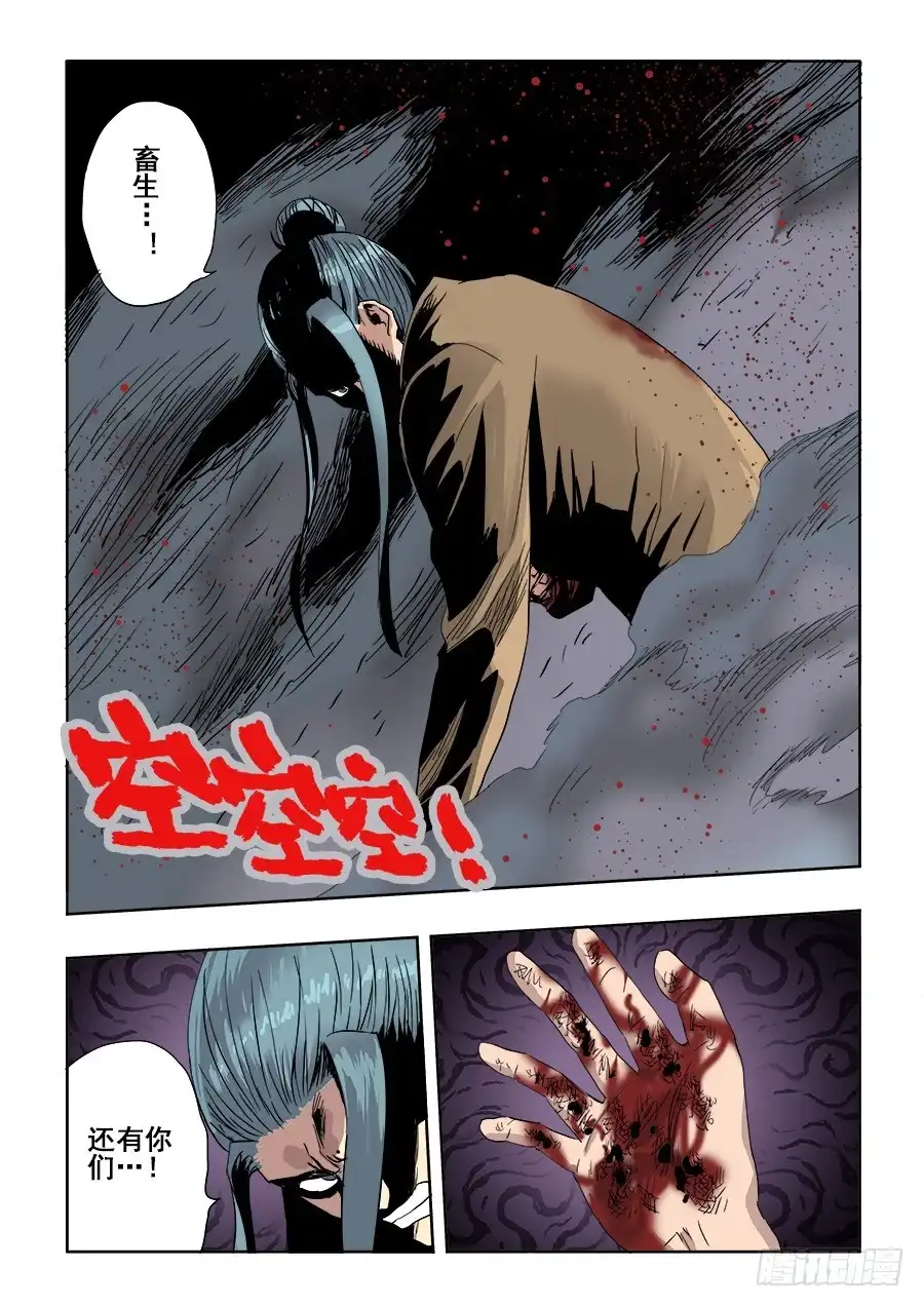 《葬魂门》第246回 轮盘 第10页
