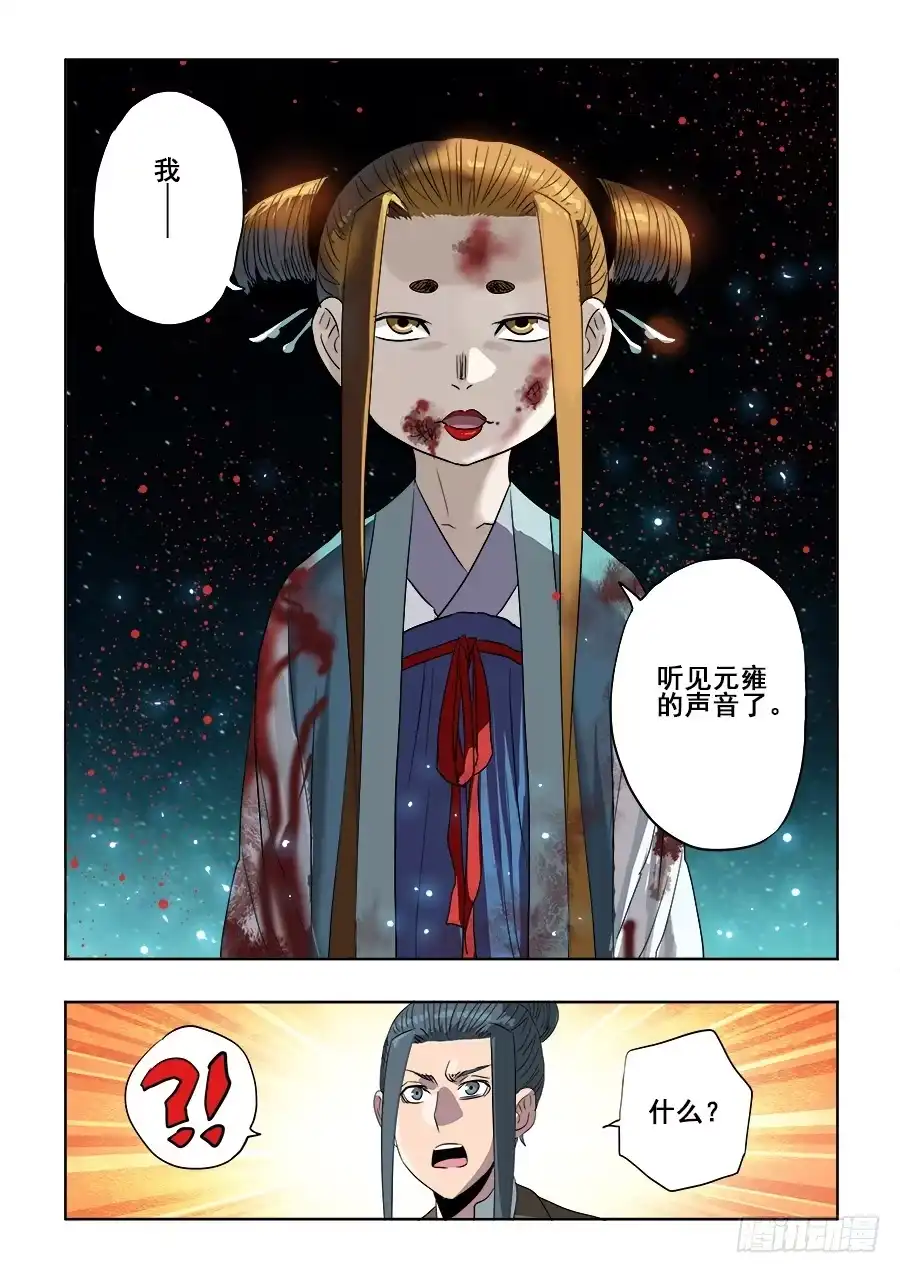 《葬魂门》第246回 轮盘 第5页