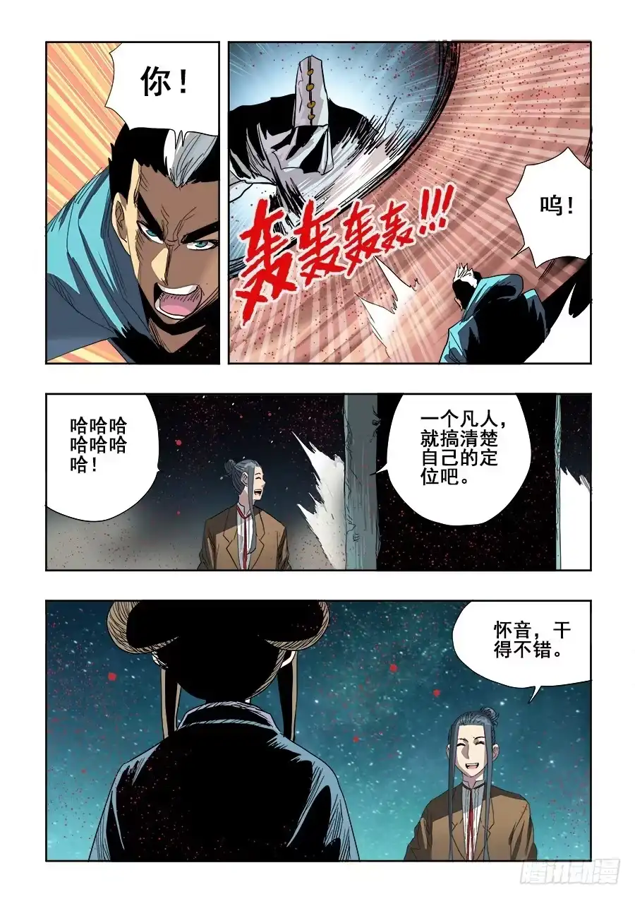 《葬魂门》第246回 轮盘 第4页
