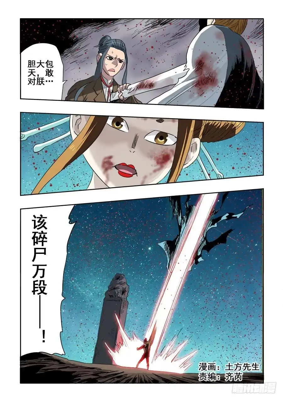 《葬魂门》第247回 妨碍 第1页