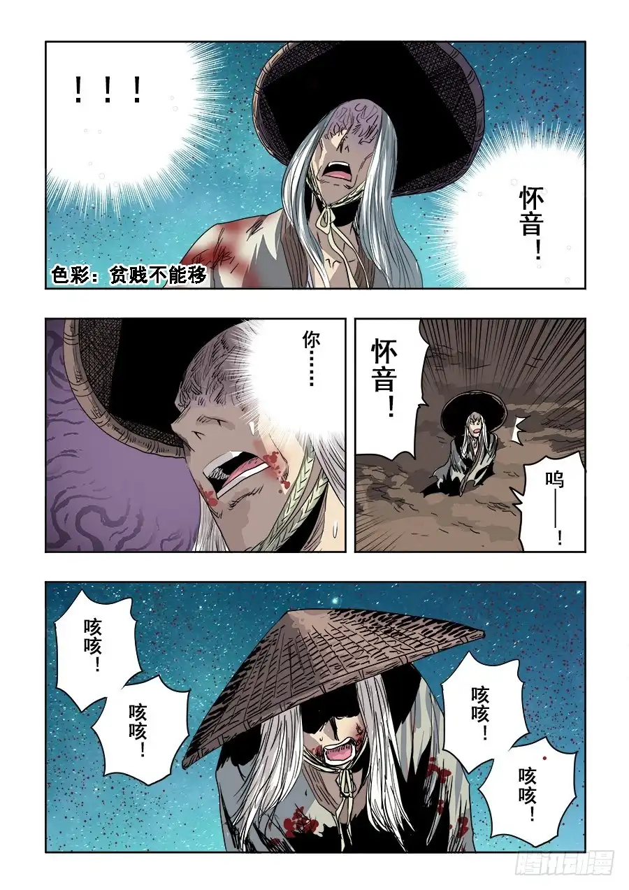 《葬魂门》第247回 妨碍 第2页