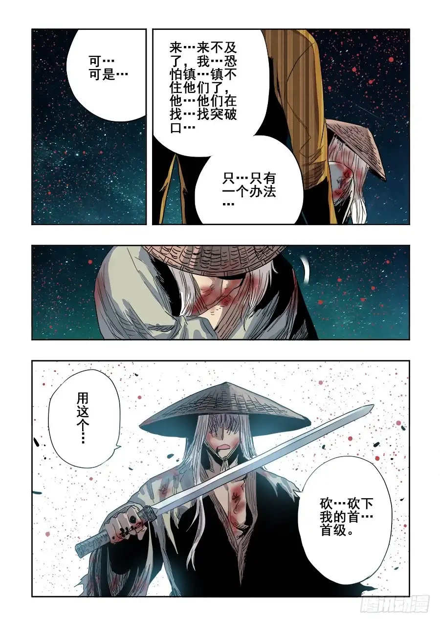 《葬魂门》第247回 妨碍 第6页