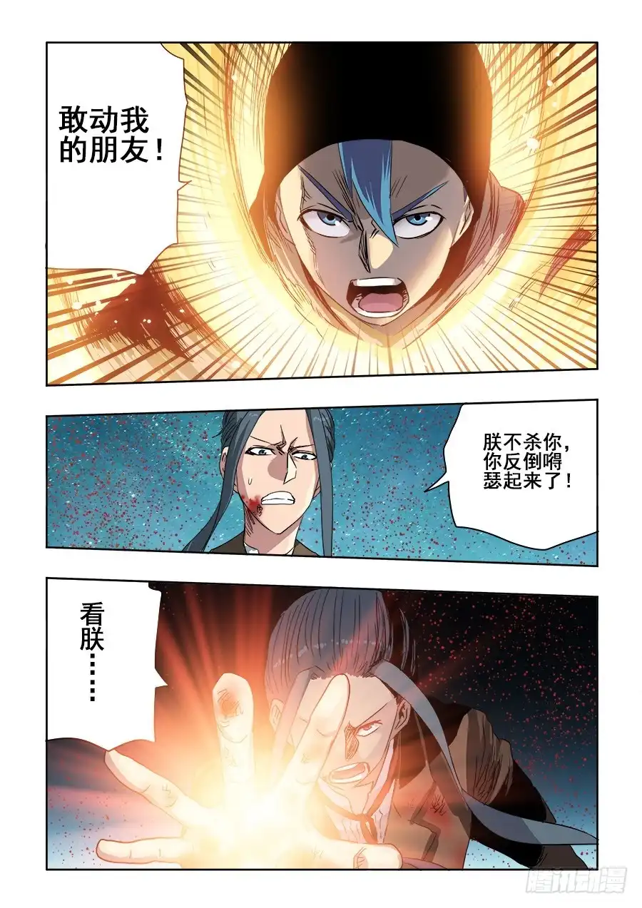 《葬魂门》第247回 妨碍 第13页